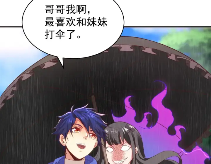 《开局强吻裂口女》第104话 雨女想和我约会？图71