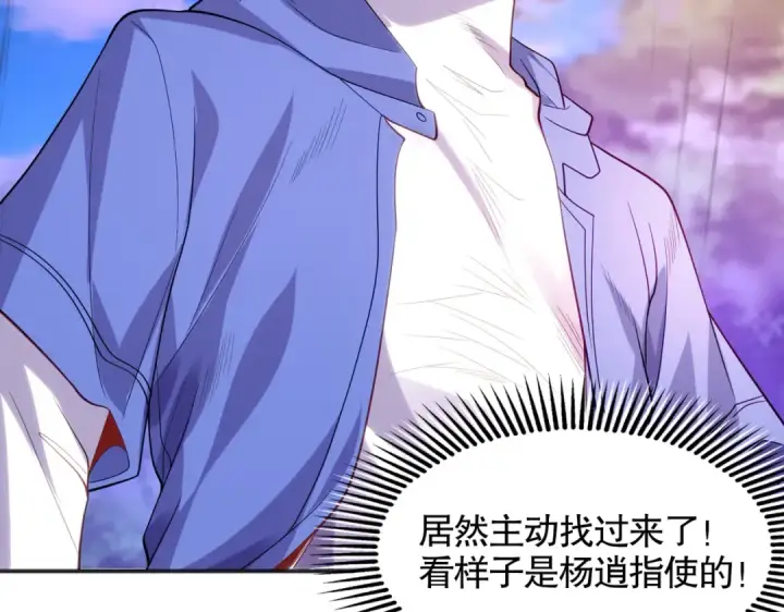 《开局强吻裂口女》第104话 雨女想和我约会？图82