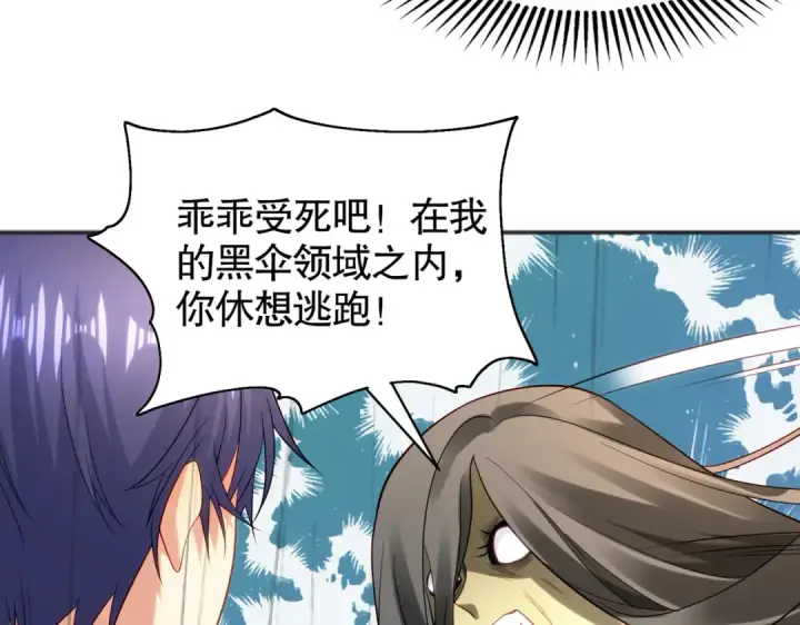 《开局强吻裂口女》第104话 雨女想和我约会？图84