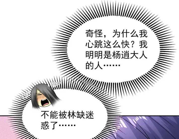 《开局强吻裂口女》第104话 雨女想和我约会？图92