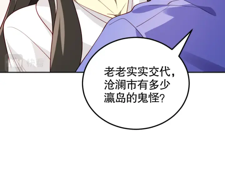 《开局强吻裂口女》第104话 雨女想和我约会？图95