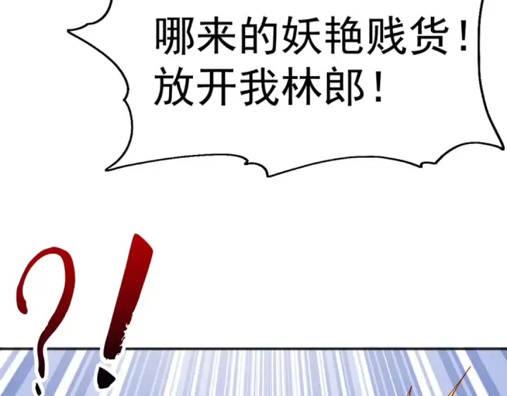 《开局强吻裂口女》第104话 雨女想和我约会？图97