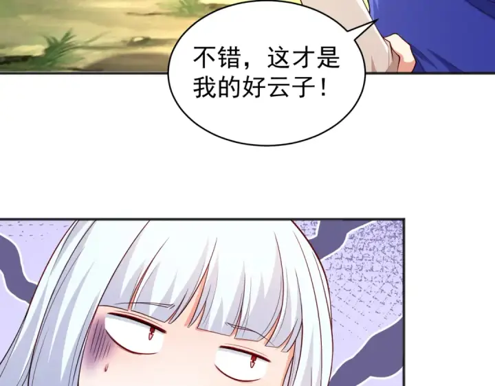 《开局强吻裂口女》第105话 我召唤了筋斗云！图100