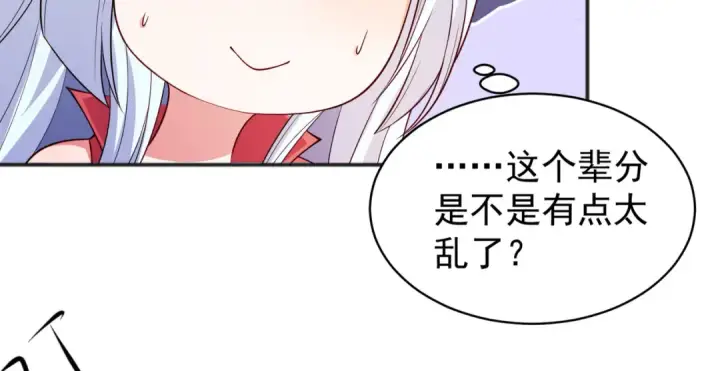 《开局强吻裂口女》第105话 我召唤了筋斗云！图101