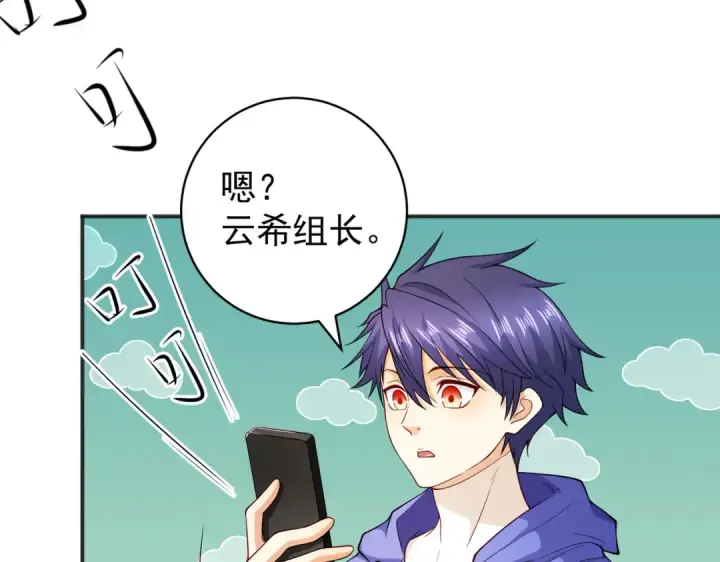 《开局强吻裂口女》第105话 我召唤了筋斗云！图102