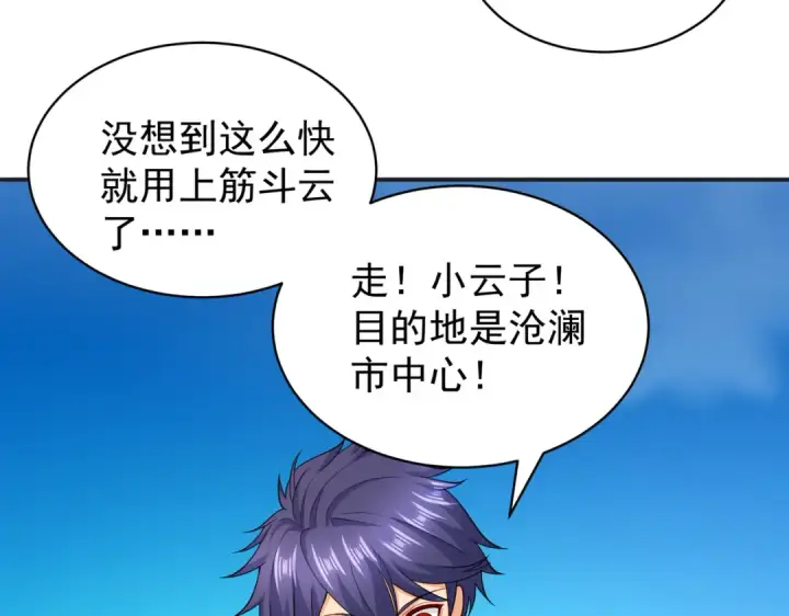 《开局强吻裂口女》第105话 我召唤了筋斗云！图106