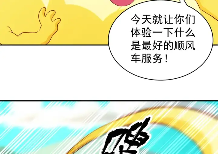 《开局强吻裂口女》第105话 我召唤了筋斗云！图109