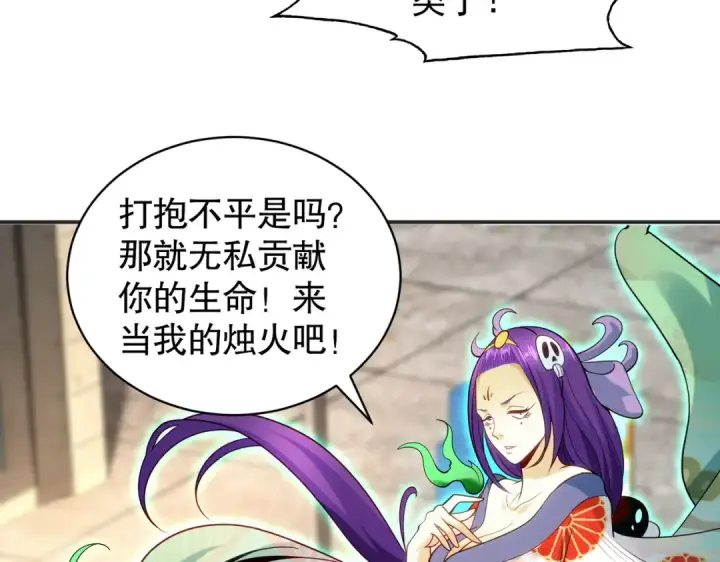 《开局强吻裂口女》第105话 我召唤了筋斗云！图135