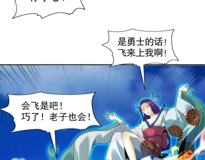《开局强吻裂口女》第105话 我召唤了筋斗云！图141