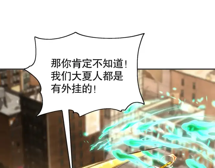《开局强吻裂口女》第105话 我召唤了筋斗云！图147