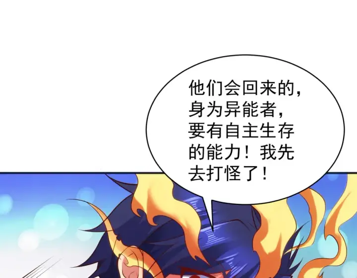 《开局强吻裂口女》第105话 我召唤了筋斗云！图36