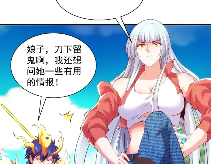 《开局强吻裂口女》第105话 我召唤了筋斗云！图51