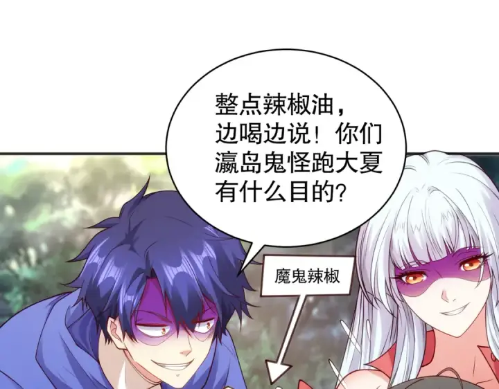 《开局强吻裂口女》第105话 我召唤了筋斗云！图57