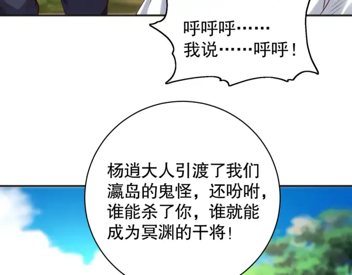 《开局强吻裂口女》第105话 我召唤了筋斗云！图59