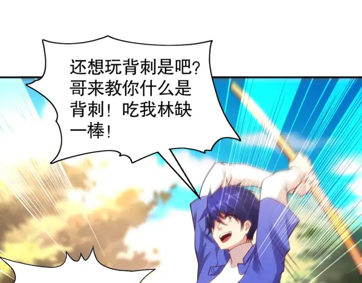 《开局强吻裂口女》第105话 我召唤了筋斗云！图69