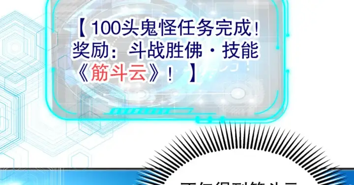 《开局强吻裂口女》第105话 我召唤了筋斗云！图75