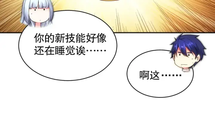 《开局强吻裂口女》第105话 我召唤了筋斗云！图81