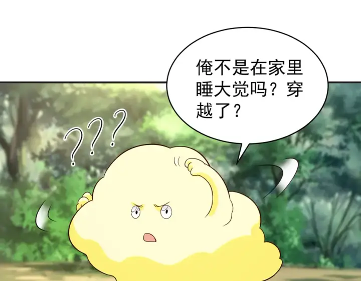 《开局强吻裂口女》第105话 我召唤了筋斗云！图84