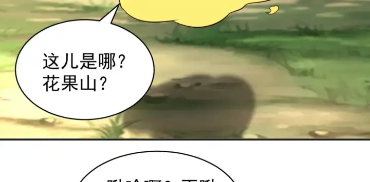 《开局强吻裂口女》第105话 我召唤了筋斗云！图85