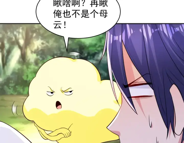 《开局强吻裂口女》第105话 我召唤了筋斗云！图86