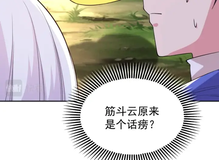 《开局强吻裂口女》第105话 我召唤了筋斗云！图87