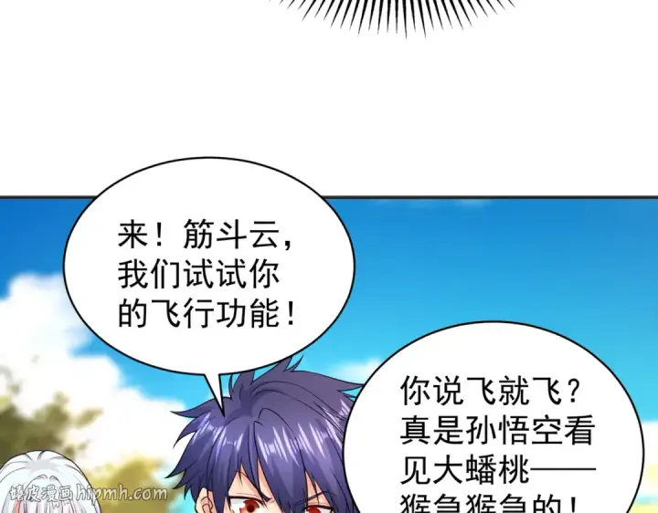 《开局强吻裂口女》第105话 我召唤了筋斗云！图88