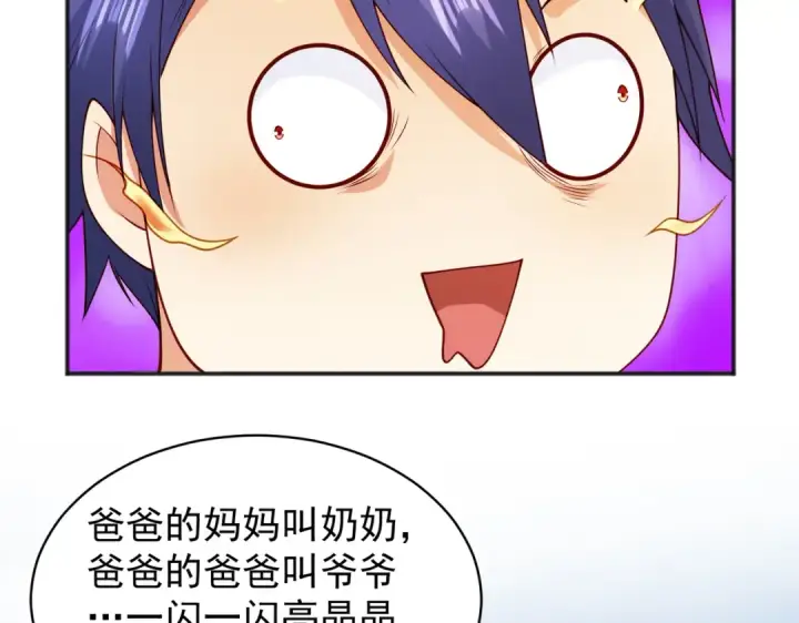 《开局强吻裂口女》第106话 合力斩杀青行灯图108