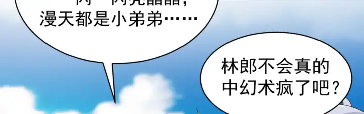 《开局强吻裂口女》第106话 合力斩杀青行灯图109