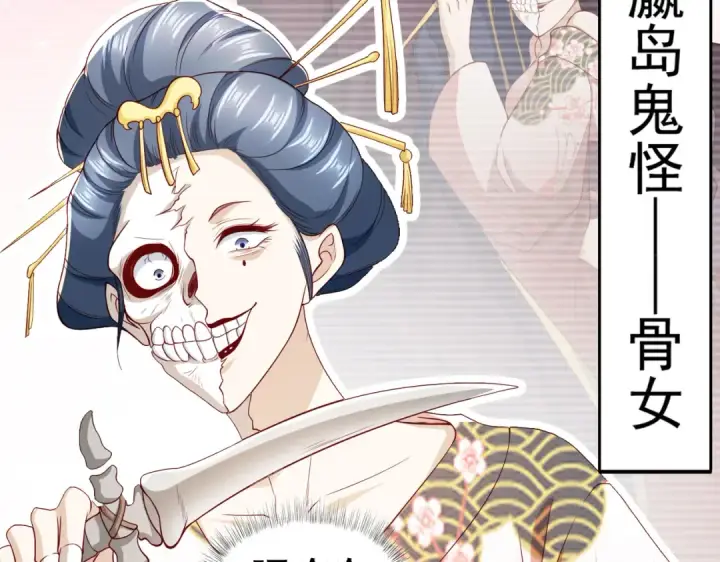 《开局强吻裂口女》第106话 合力斩杀青行灯图135