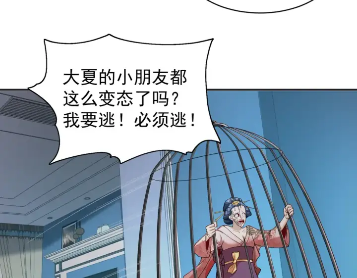 《开局强吻裂口女》第106话 合力斩杀青行灯图147