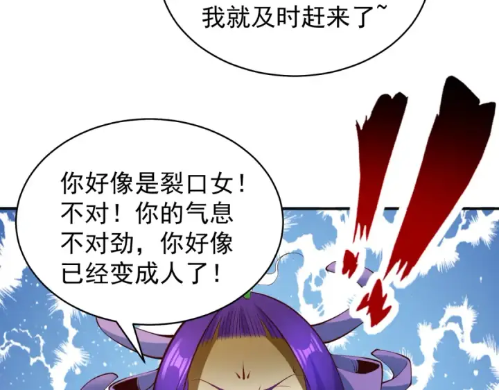 《开局强吻裂口女》第106话 合力斩杀青行灯图44