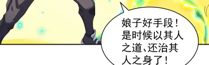 《开局强吻裂口女》第106话 合力斩杀青行灯图90