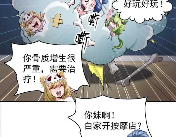 《开局强吻裂口女》第107话 瀛岛鬼怪的作死之旅！图11
