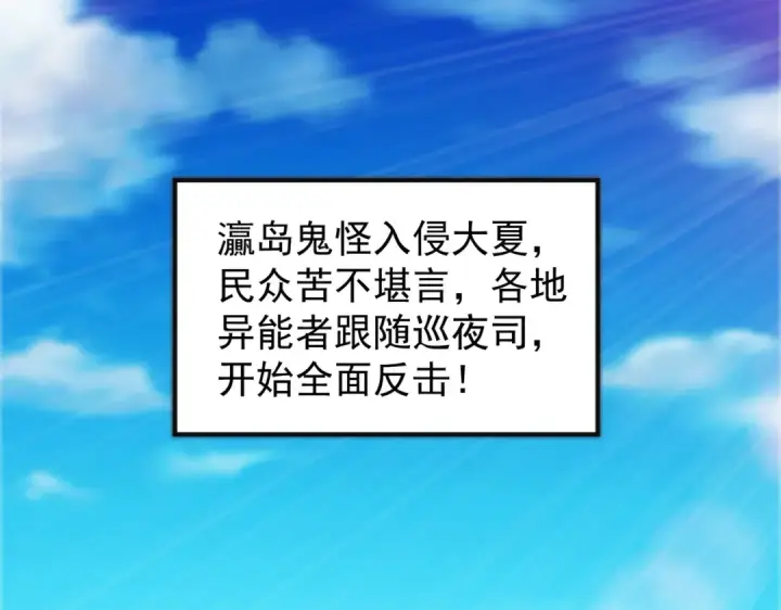 《开局强吻裂口女》第107话 瀛岛鬼怪的作死之旅！图126