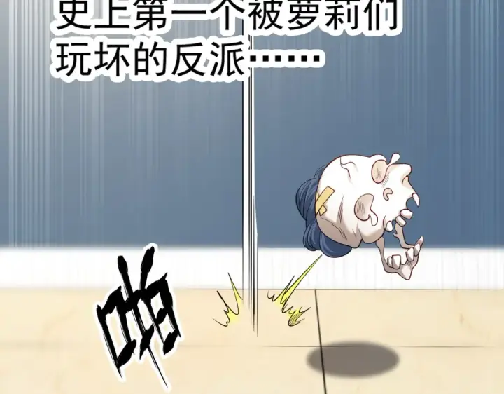 《开局强吻裂口女》第107话 瀛岛鬼怪的作死之旅！图14