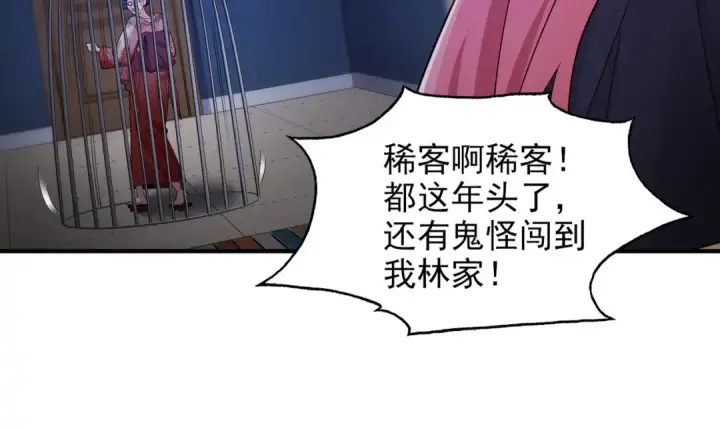 《开局强吻裂口女》第107话 瀛岛鬼怪的作死之旅！图6