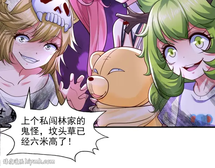 《开局强吻裂口女》第107话 瀛岛鬼怪的作死之旅！图8