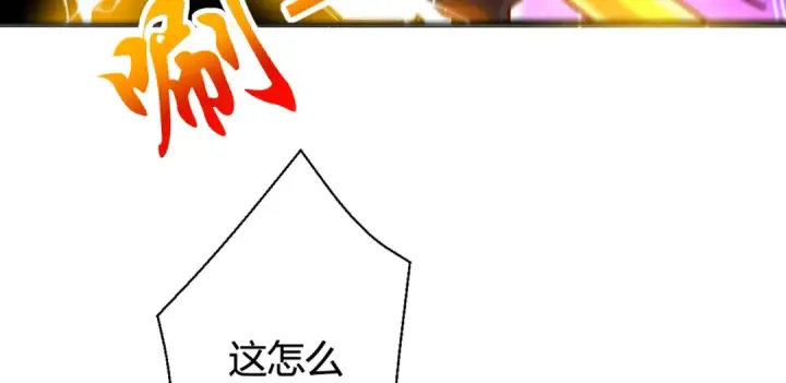 《开局强吻裂口女》第108话 天魔林缺VS鬼王杨逍图113