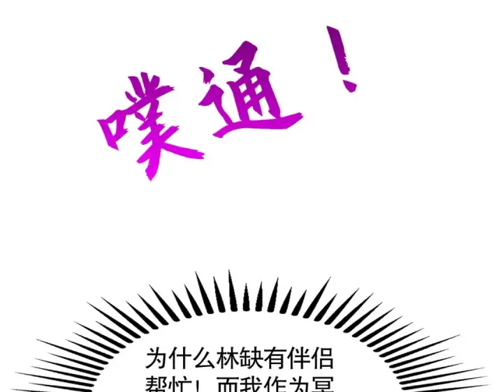 《开局强吻裂口女》第108话 天魔林缺VS鬼王杨逍图147