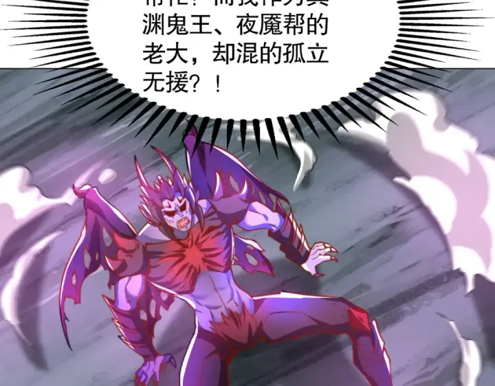 《开局强吻裂口女》第108话 天魔林缺VS鬼王杨逍图148