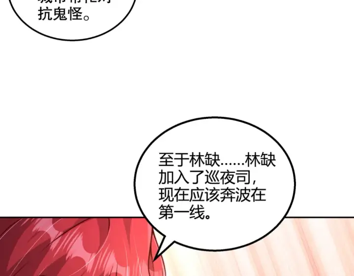 《开局强吻裂口女》第108话 天魔林缺VS鬼王杨逍图18