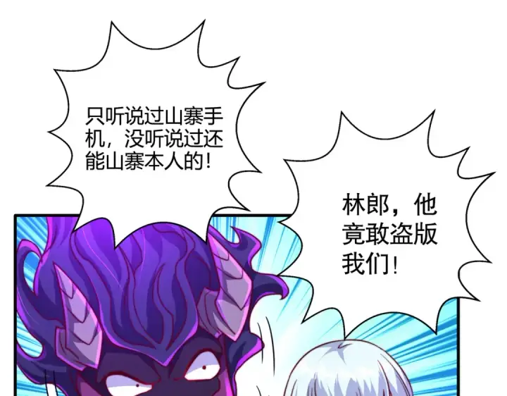 《开局强吻裂口女》第108话 天魔林缺VS鬼王杨逍图66