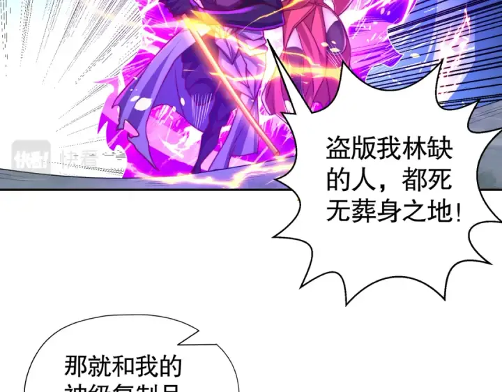 《开局强吻裂口女》第108话 天魔林缺VS鬼王杨逍图70