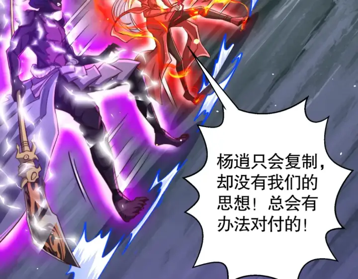 《开局强吻裂口女》第108话 天魔林缺VS鬼王杨逍图84
