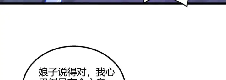 《开局强吻裂口女》第108话 天魔林缺VS鬼王杨逍图85