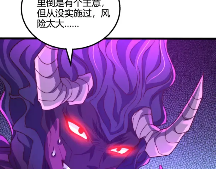 《开局强吻裂口女》第108话 天魔林缺VS鬼王杨逍图86