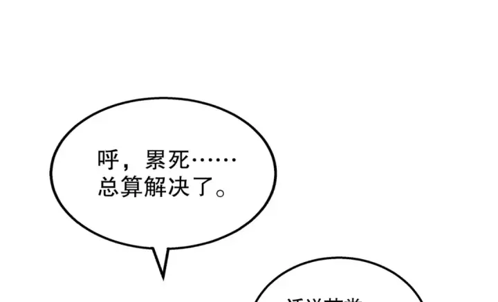 《开局强吻裂口女》第108话 天魔林缺VS鬼王杨逍图9