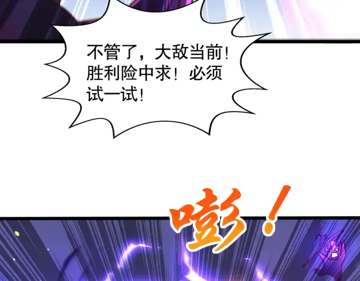 《开局强吻裂口女》第108话 天魔林缺VS鬼王杨逍图91