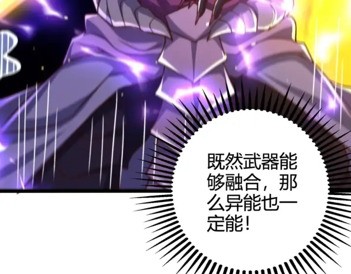 《开局强吻裂口女》第108话 天魔林缺VS鬼王杨逍图98