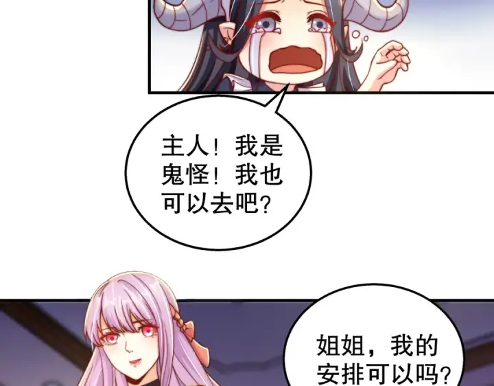 《开局强吻裂口女》第109话 林家组队去瀛岛！图110